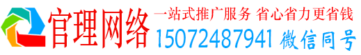 清镇官理竞价推广